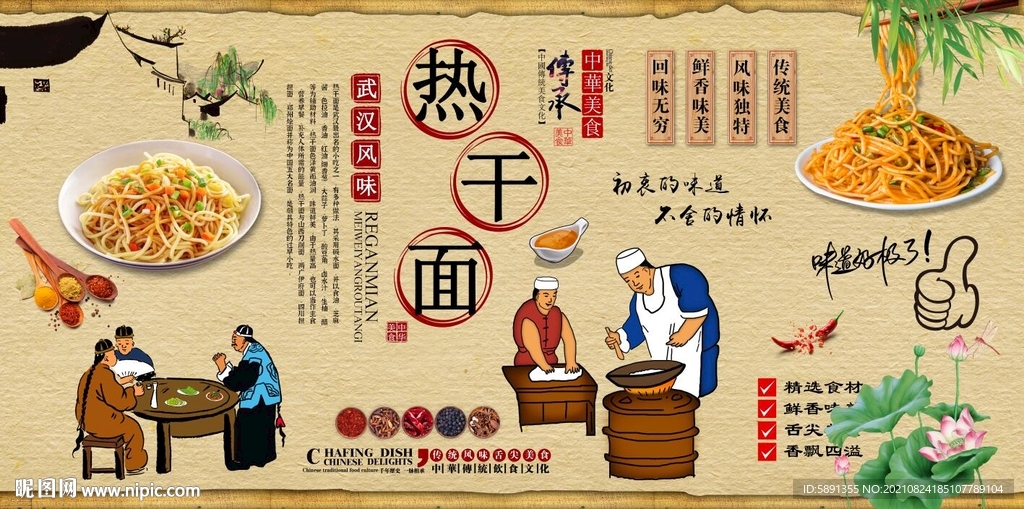 热干面背景墙