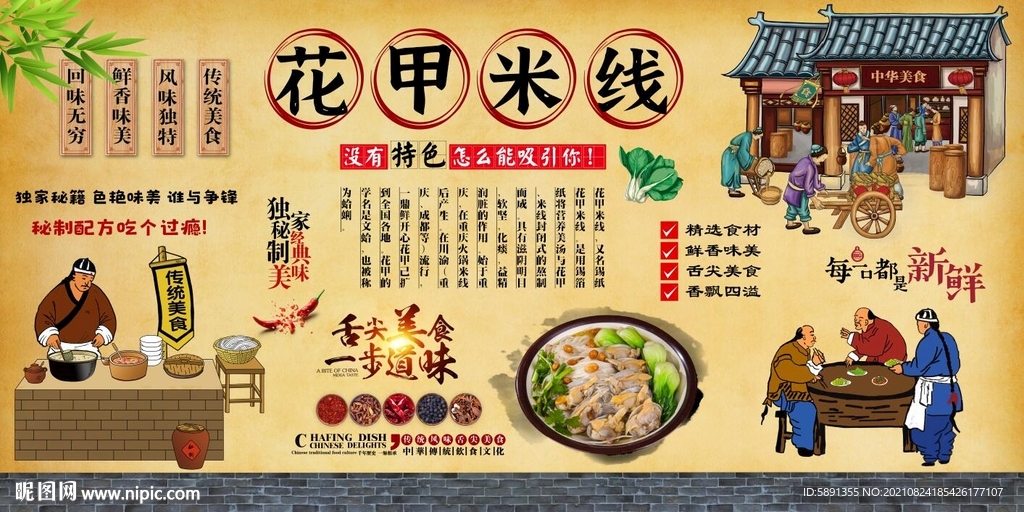 花甲米线背景墙