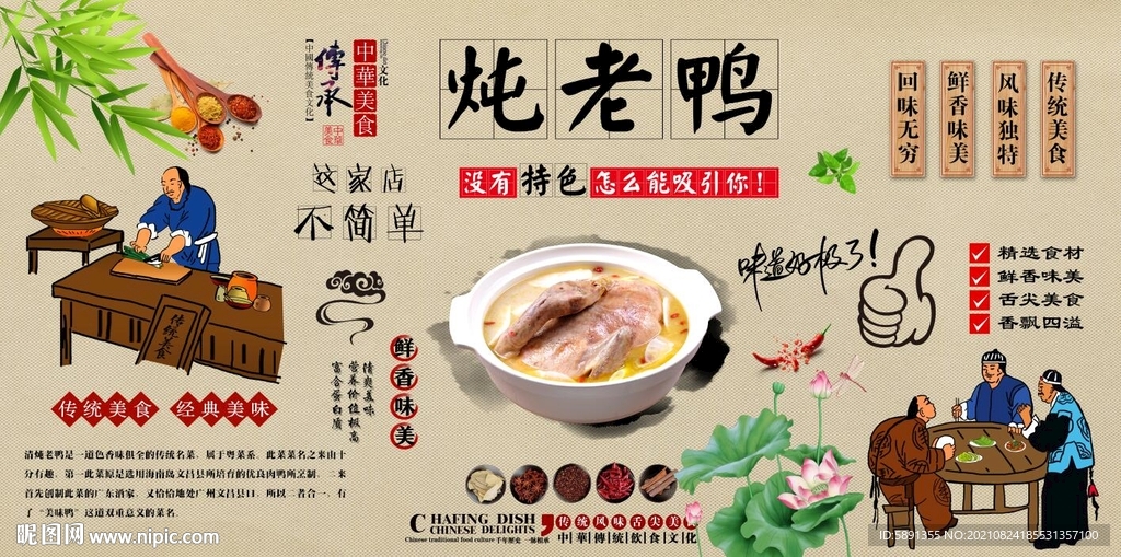 炖老鸭背景墙