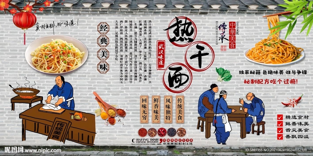 热干面背景墙
