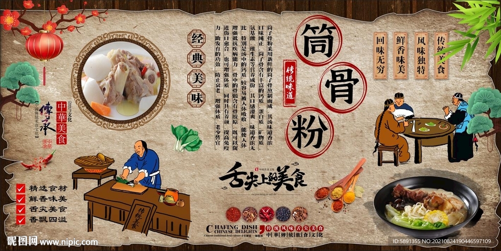 筒骨粉背景墙