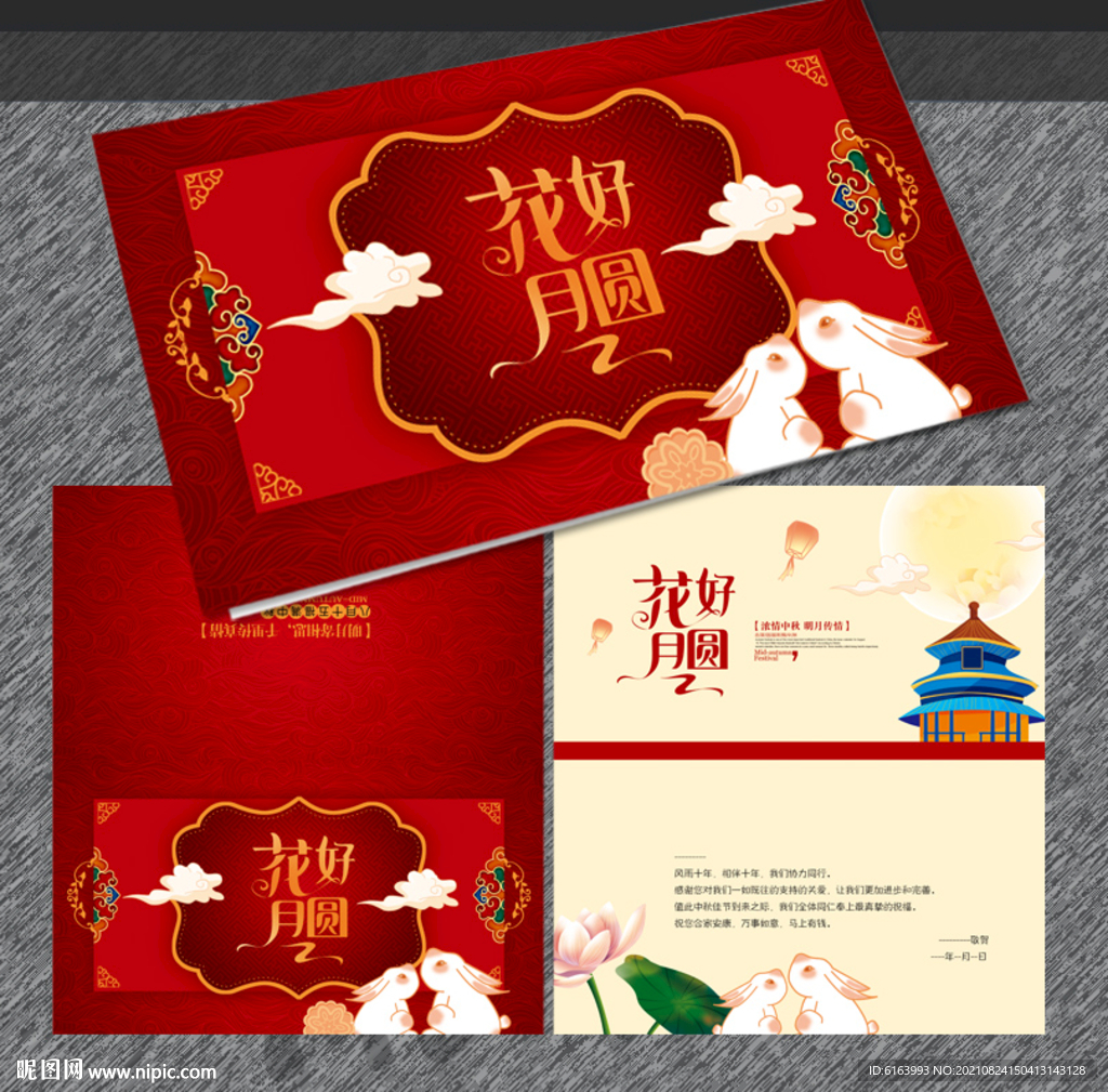 中秋贺卡