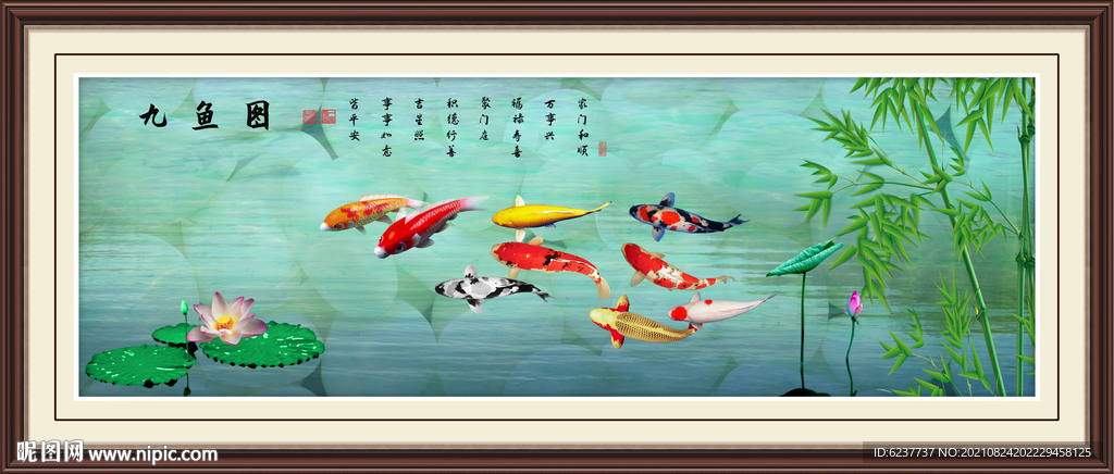 九鱼图