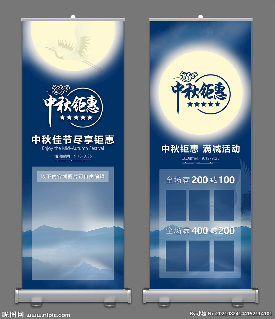 中秋 易拉宝 展架设计