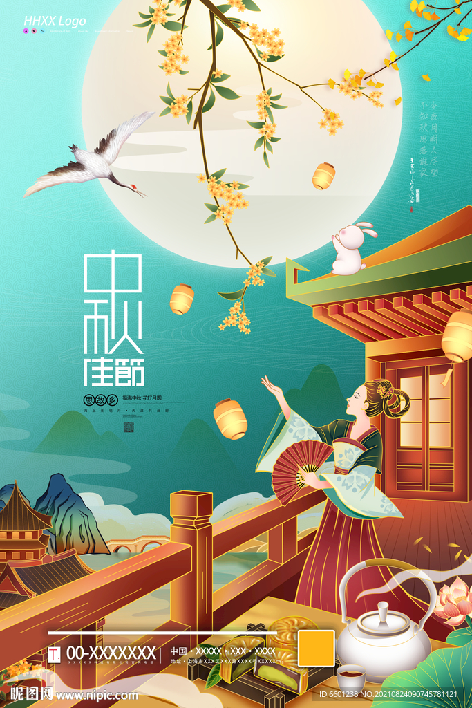 中秋