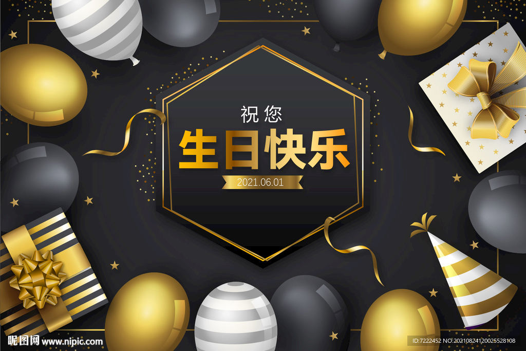 豪华生日海报