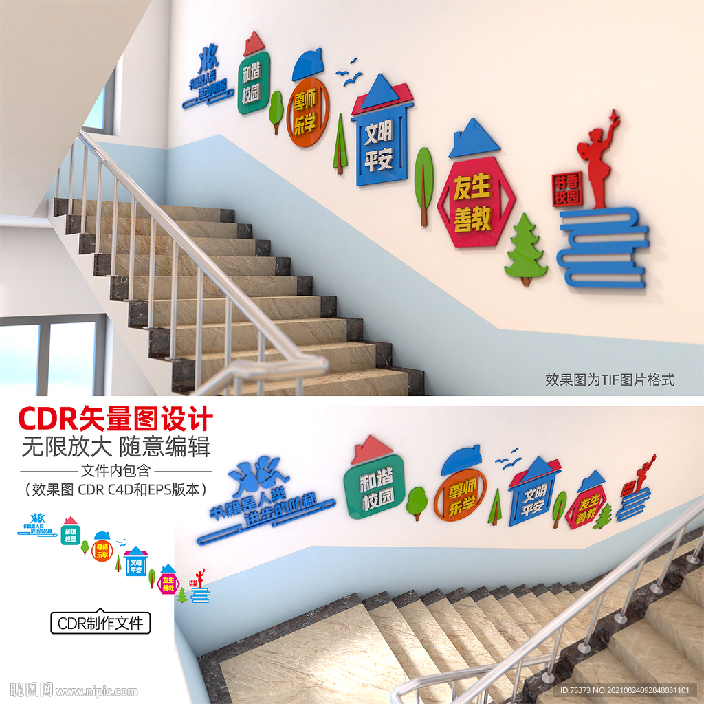 校园楼梯文化墙