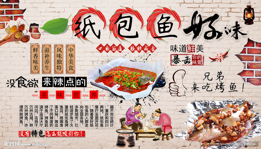 纸包鱼背景墙