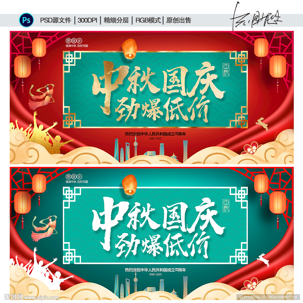 中秋国庆