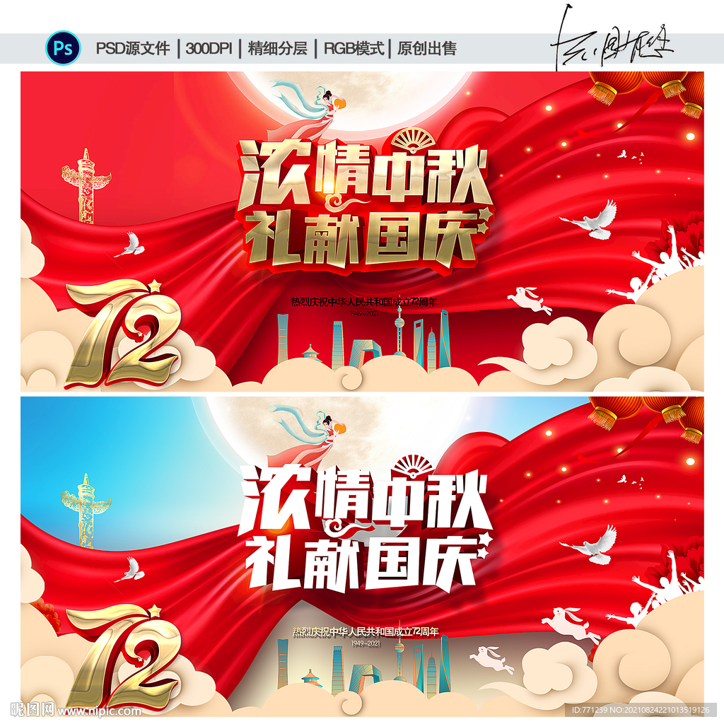 中秋国庆