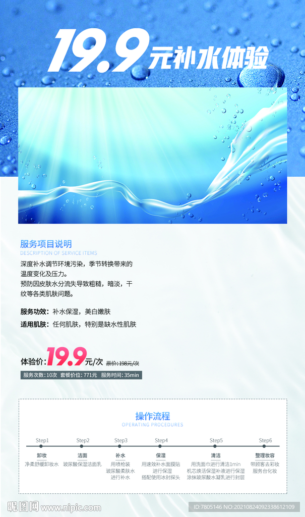 化妆品海报