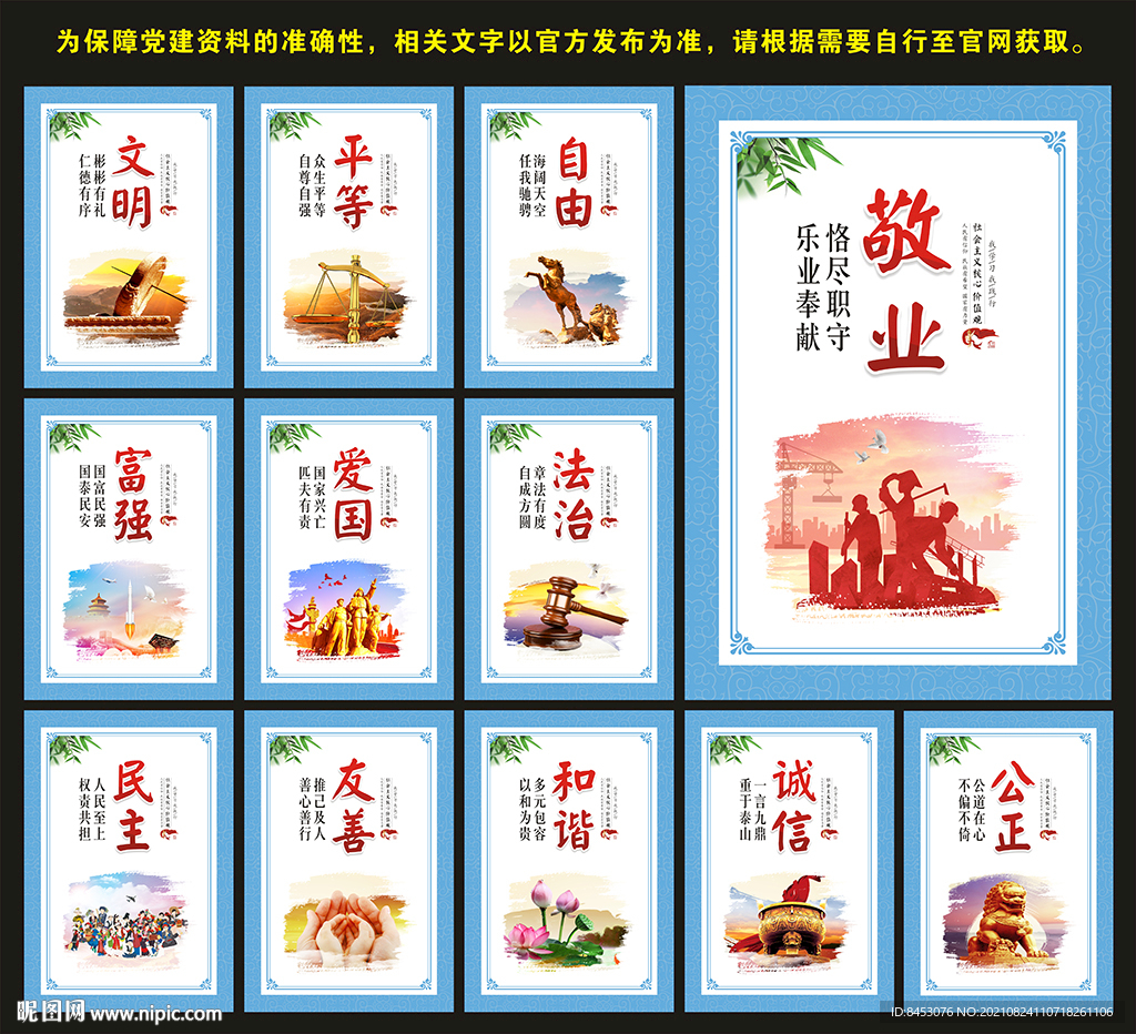 核心价值观