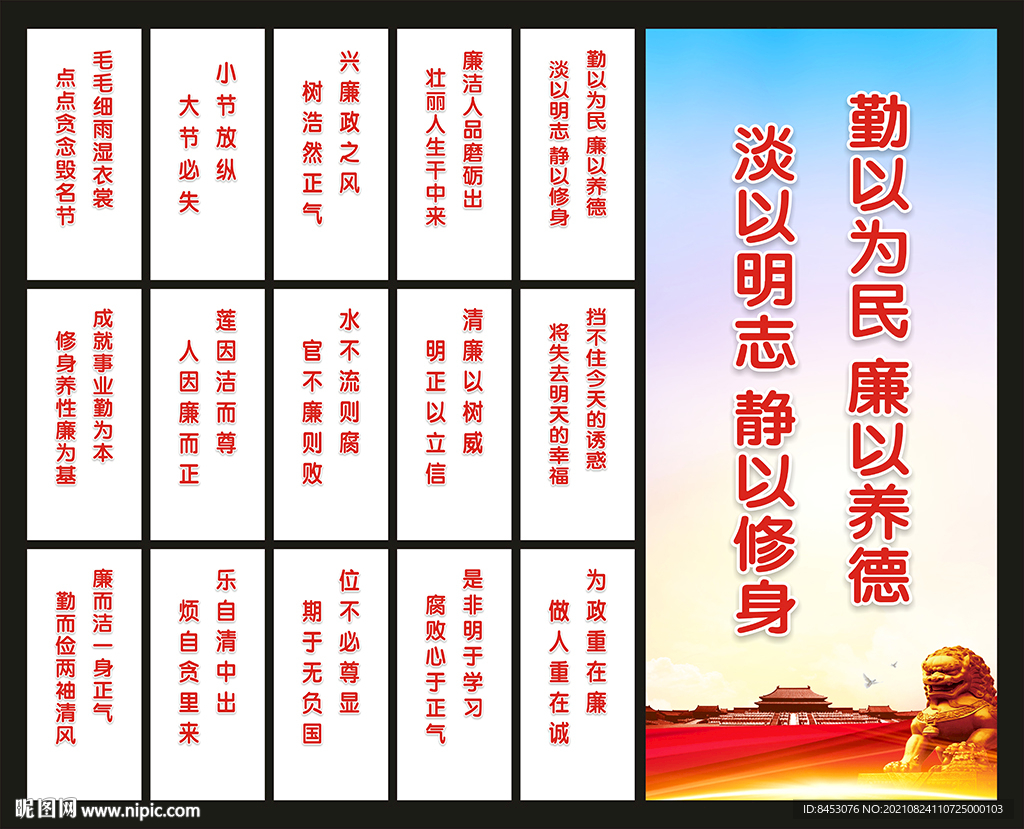 廉政文化标语