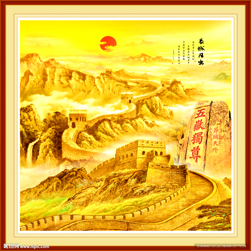 长城