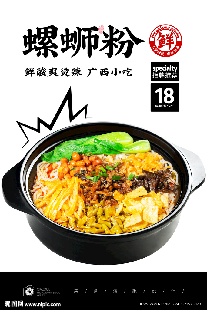 螺蛳粉