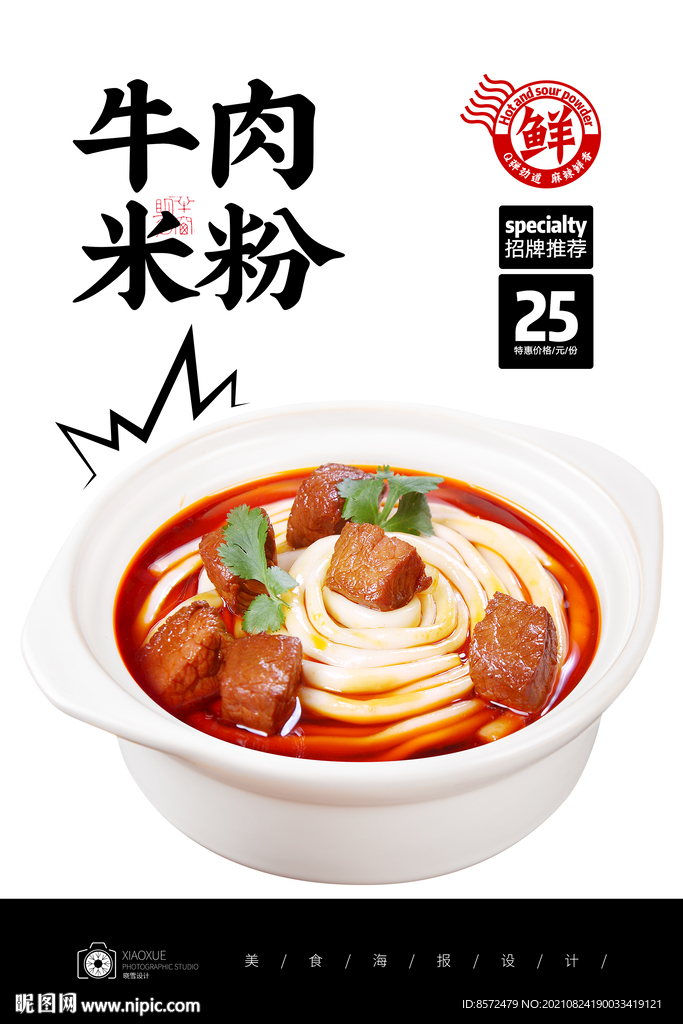 牛肉米粉