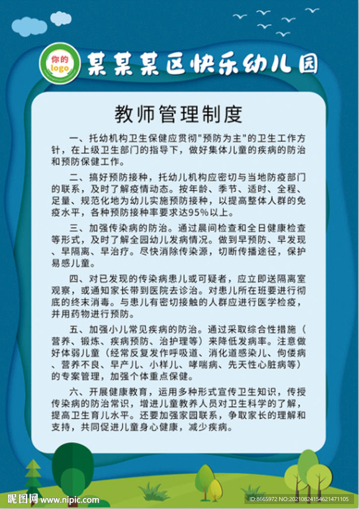 幼儿园制度牌