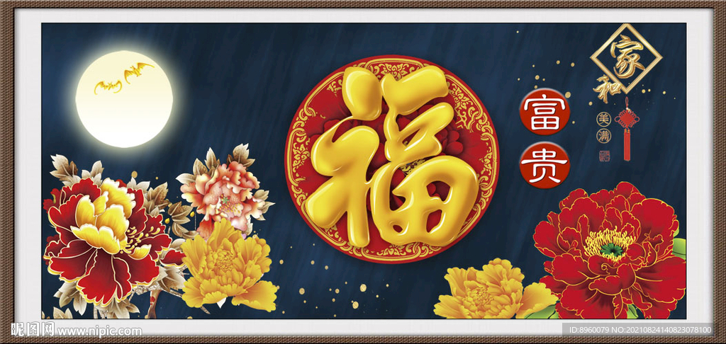 百福图