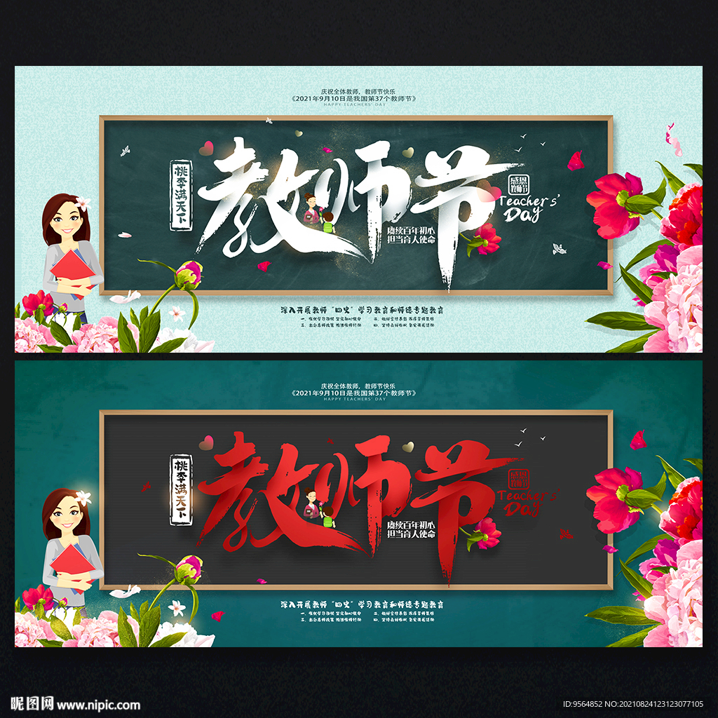 教师节