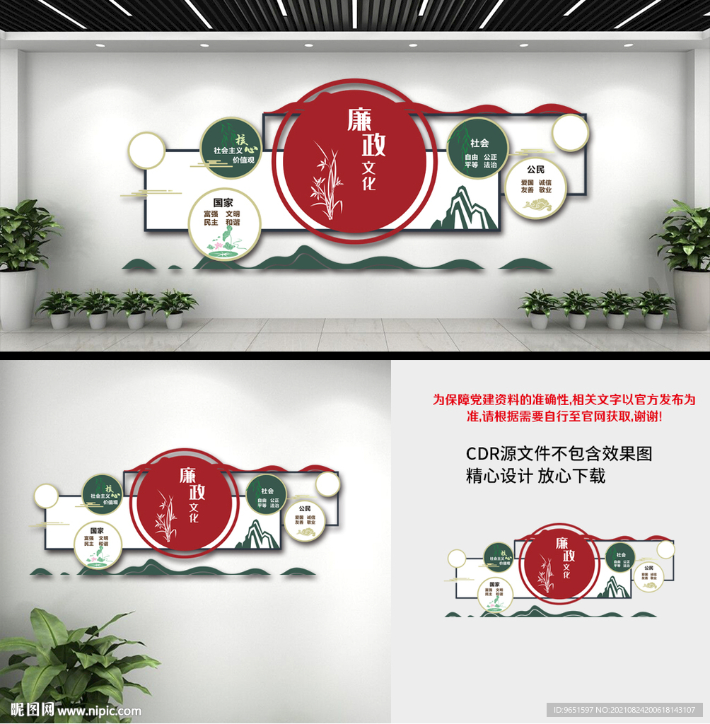 廉政文化墙