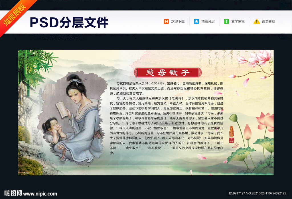 传统国学苏轼慈母教子