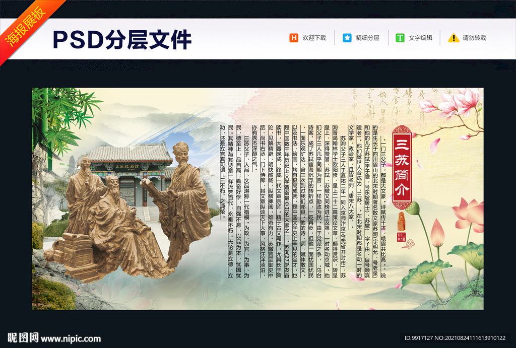 校园三苏文化