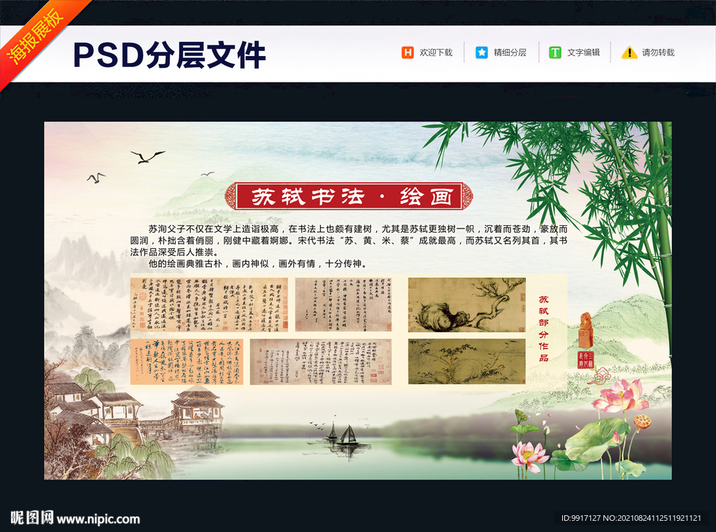 校园三苏文化