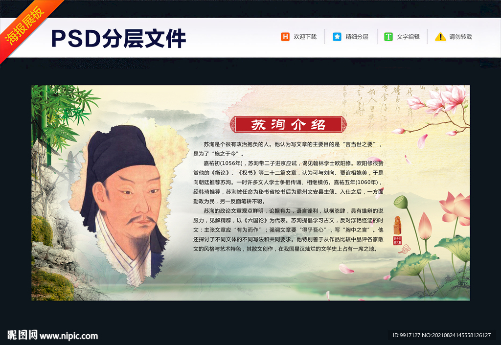 校园 国学 三苏 文化