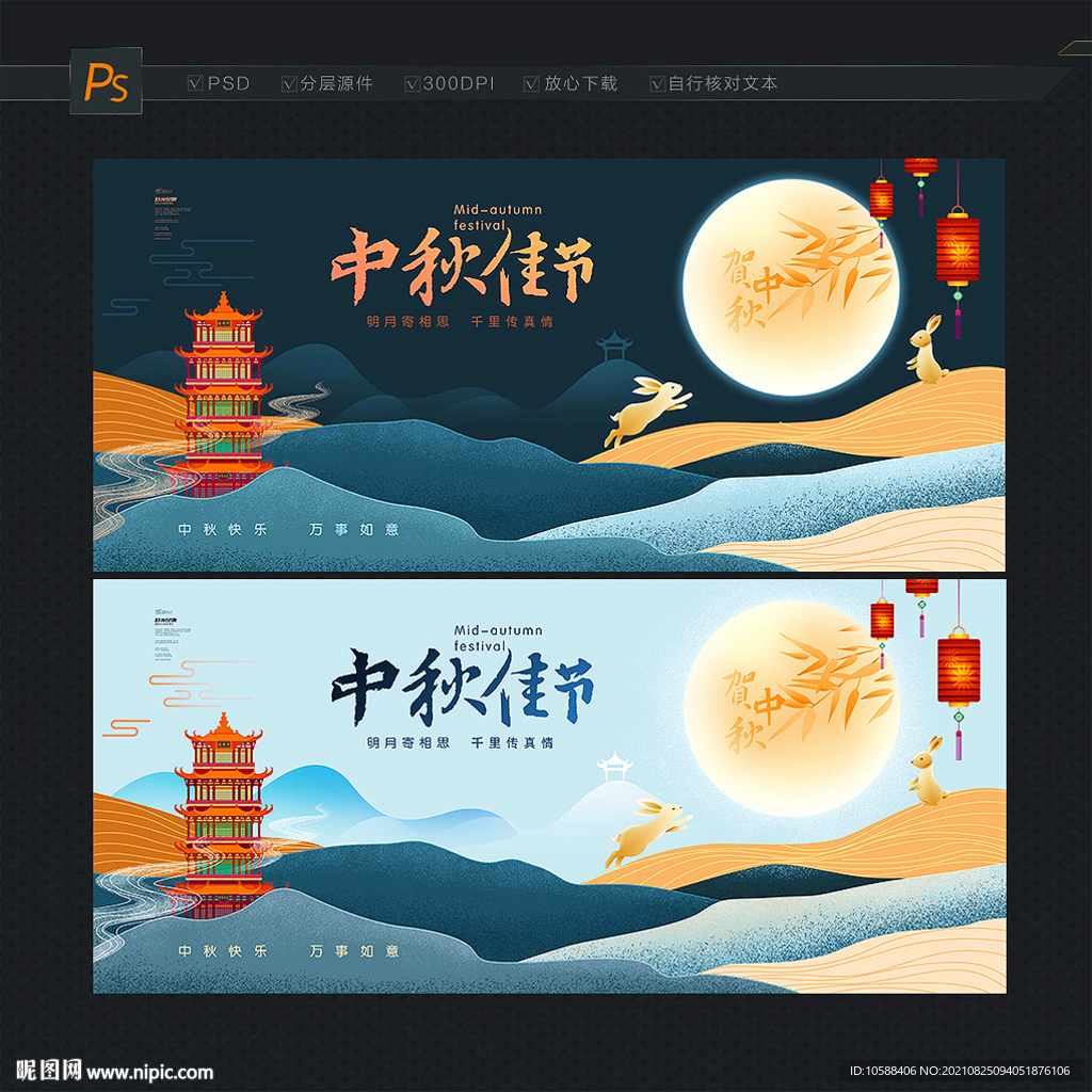 中秋海报