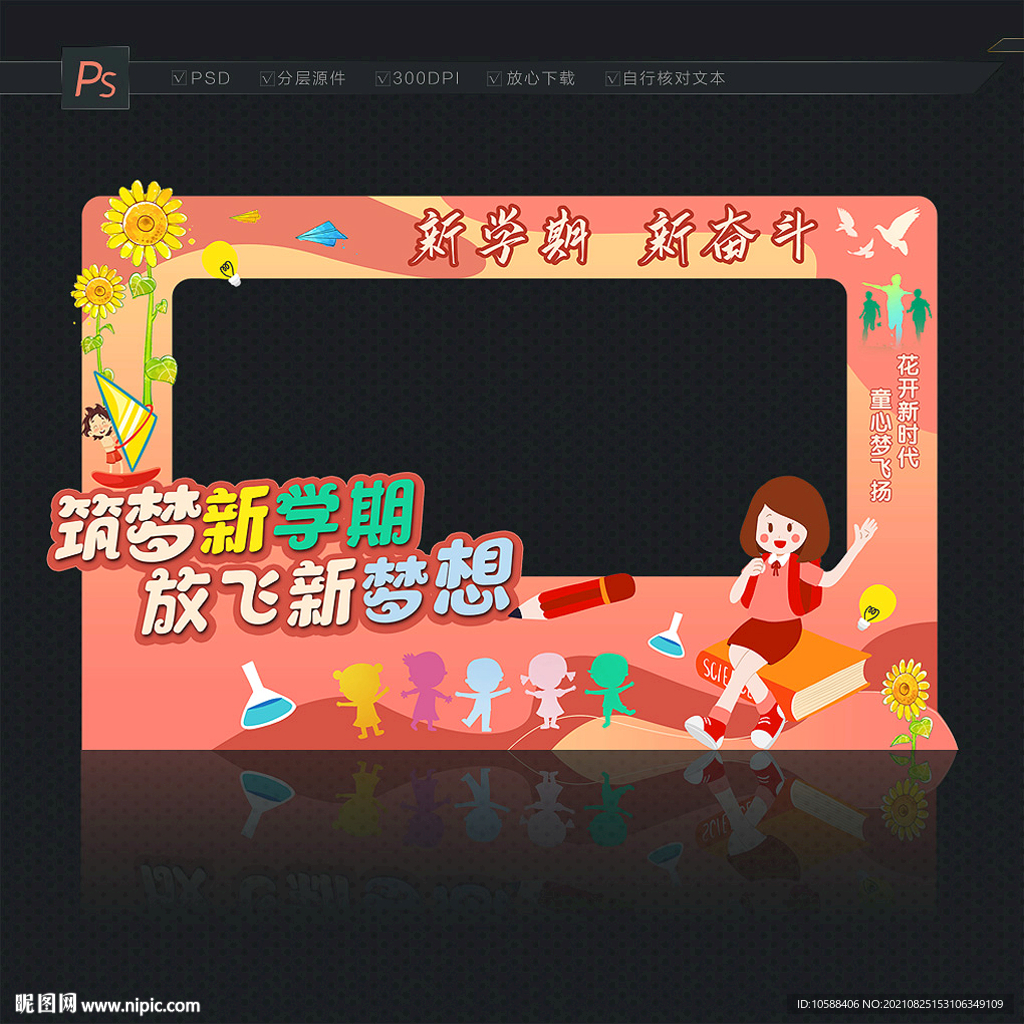 开学拍照框