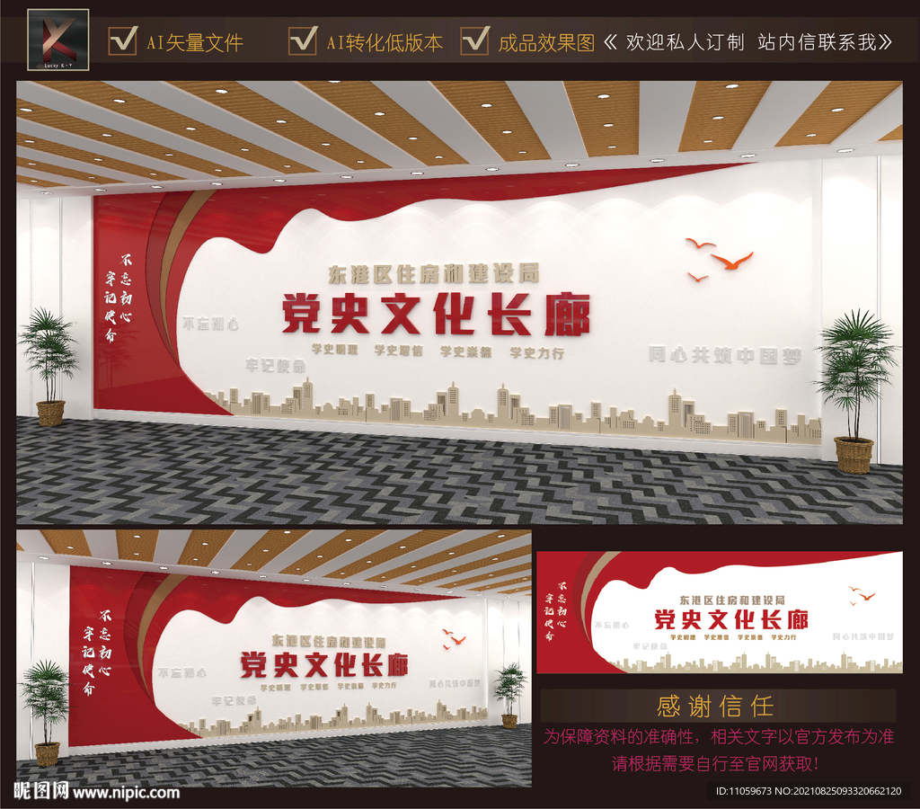 党史形象墙