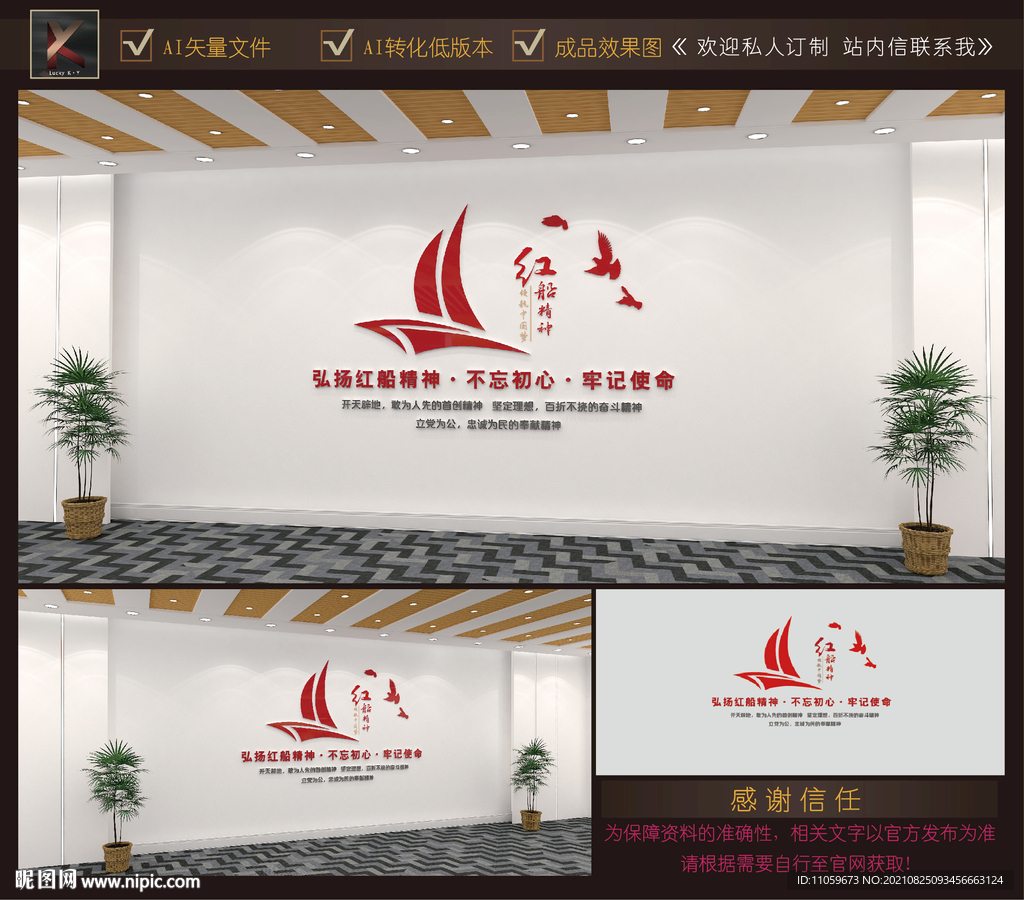 红船精神