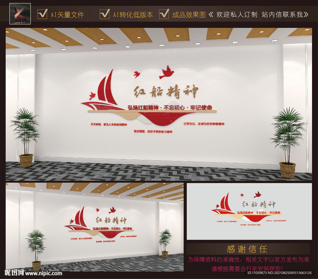 红船精神
