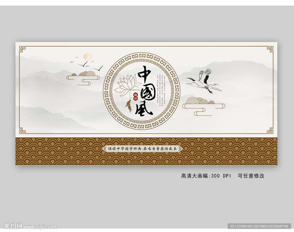 中国风文学展板设计