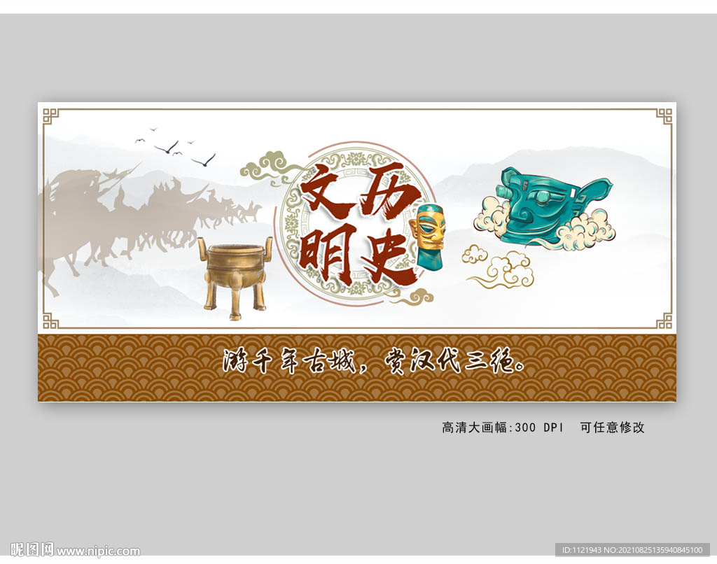 中华历史文化展板设计