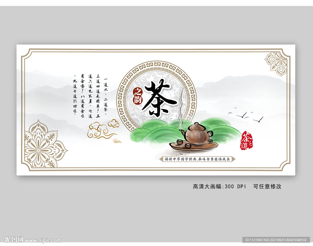 茶文化展板设计