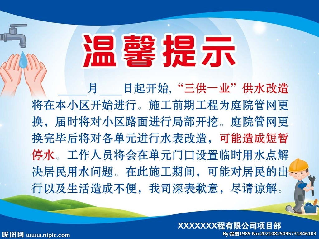 温馨提示