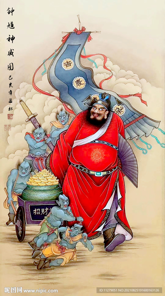 钟馗神威图