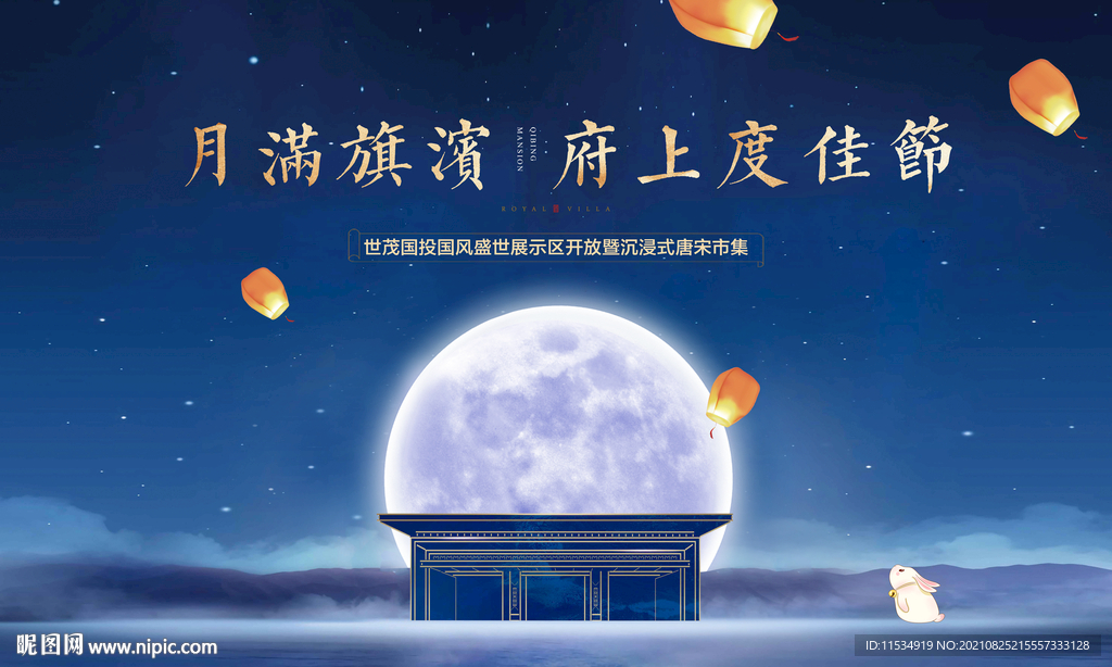 中秋活动展板