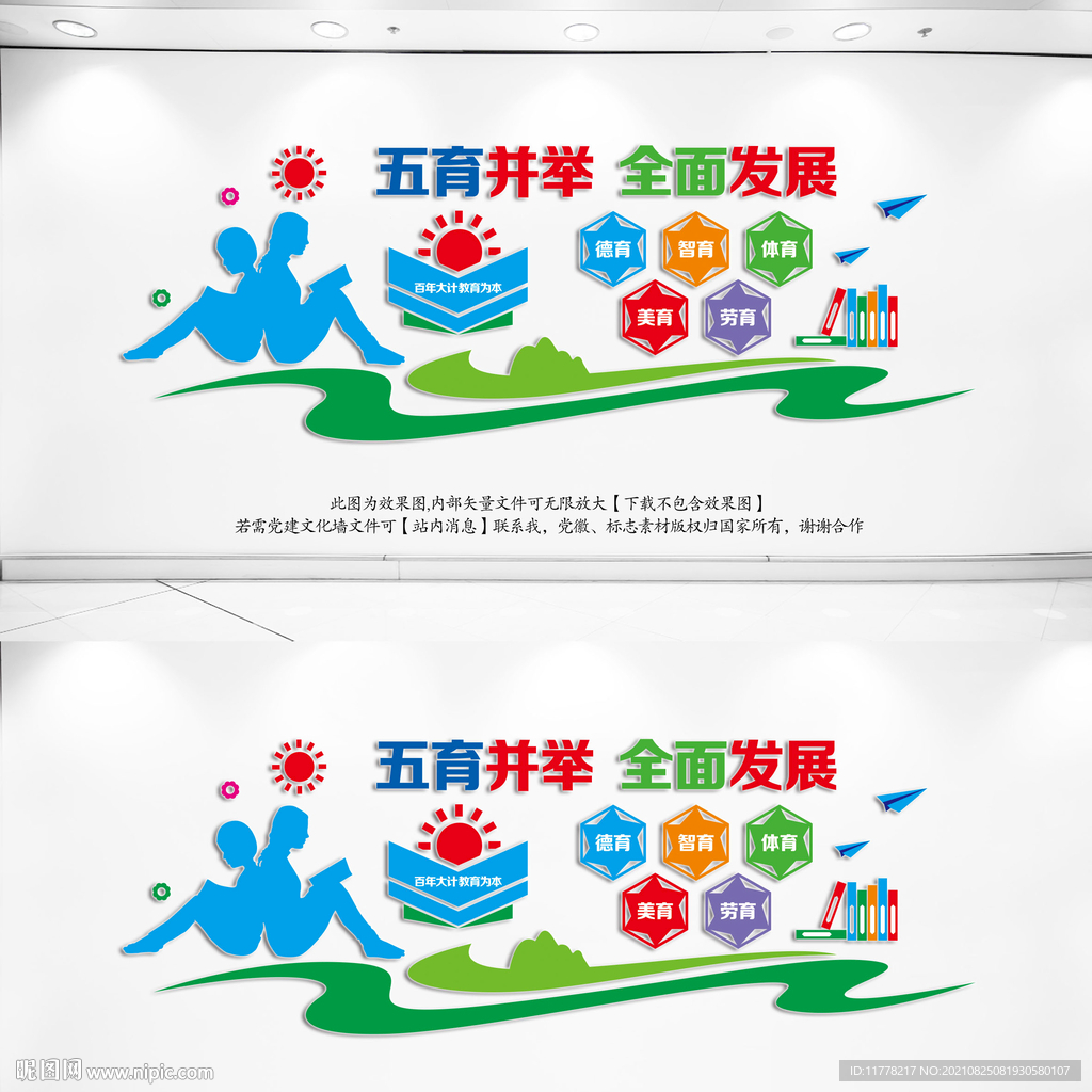 学校教育文化墙