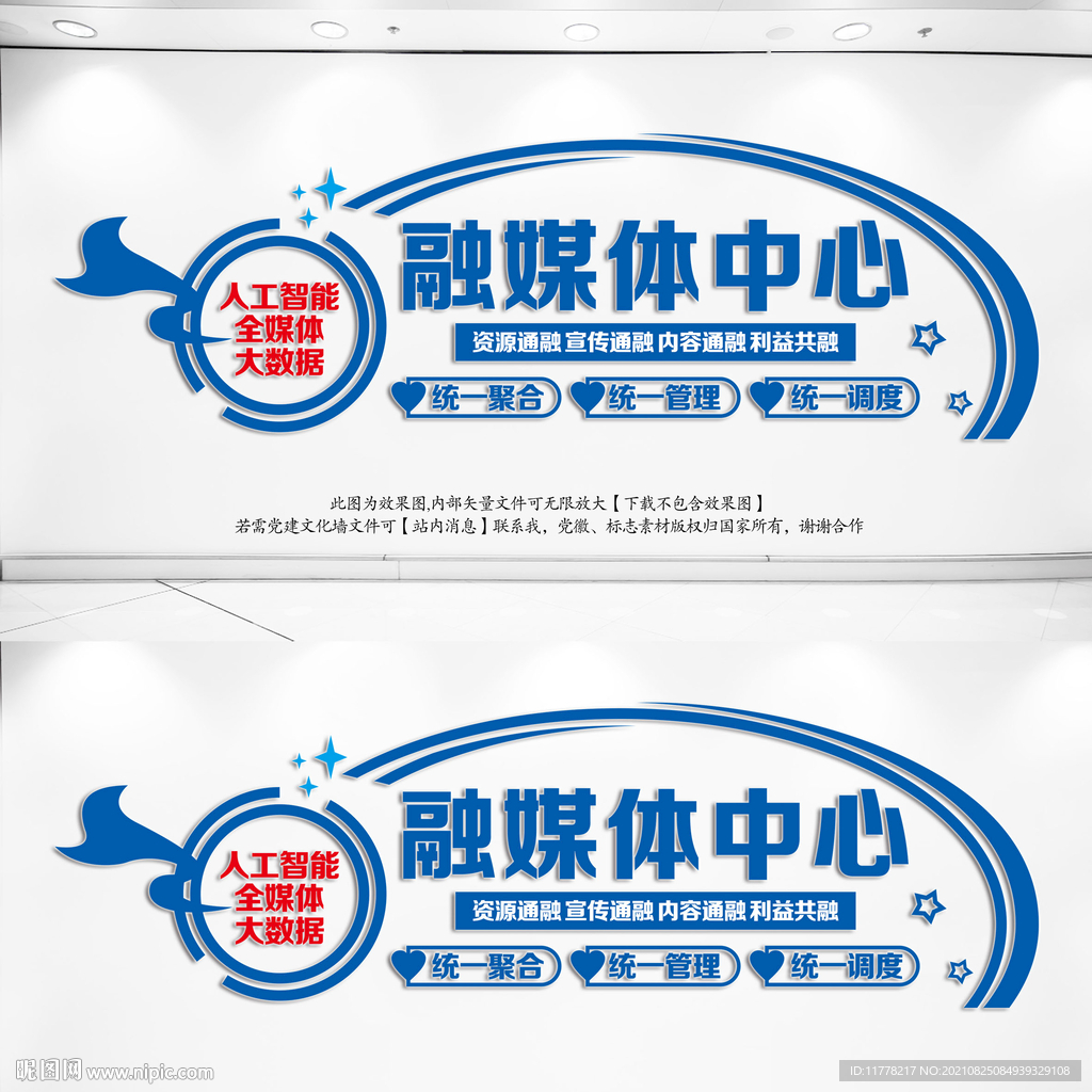 融媒体中心文化墙