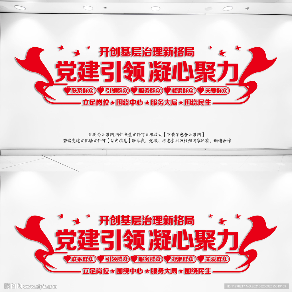 党建引领凝心聚力