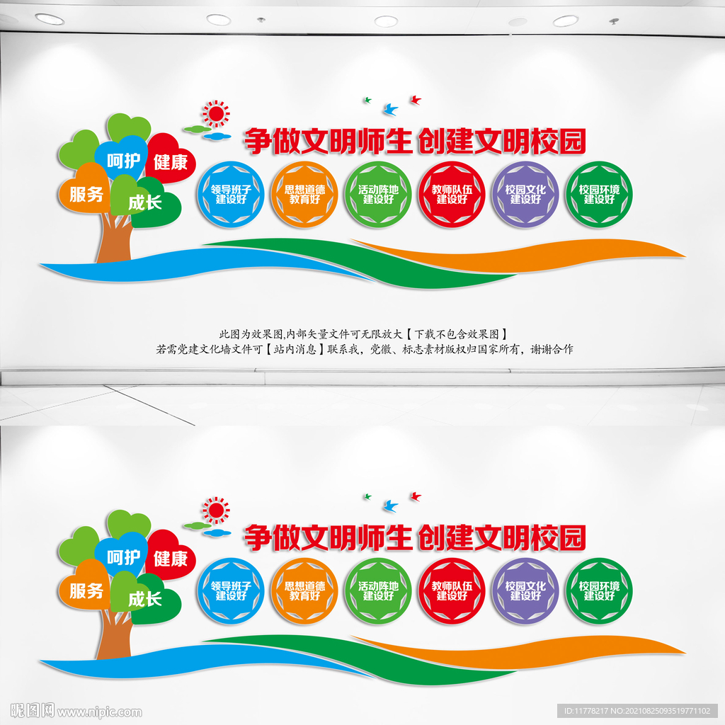 文明校园六个好