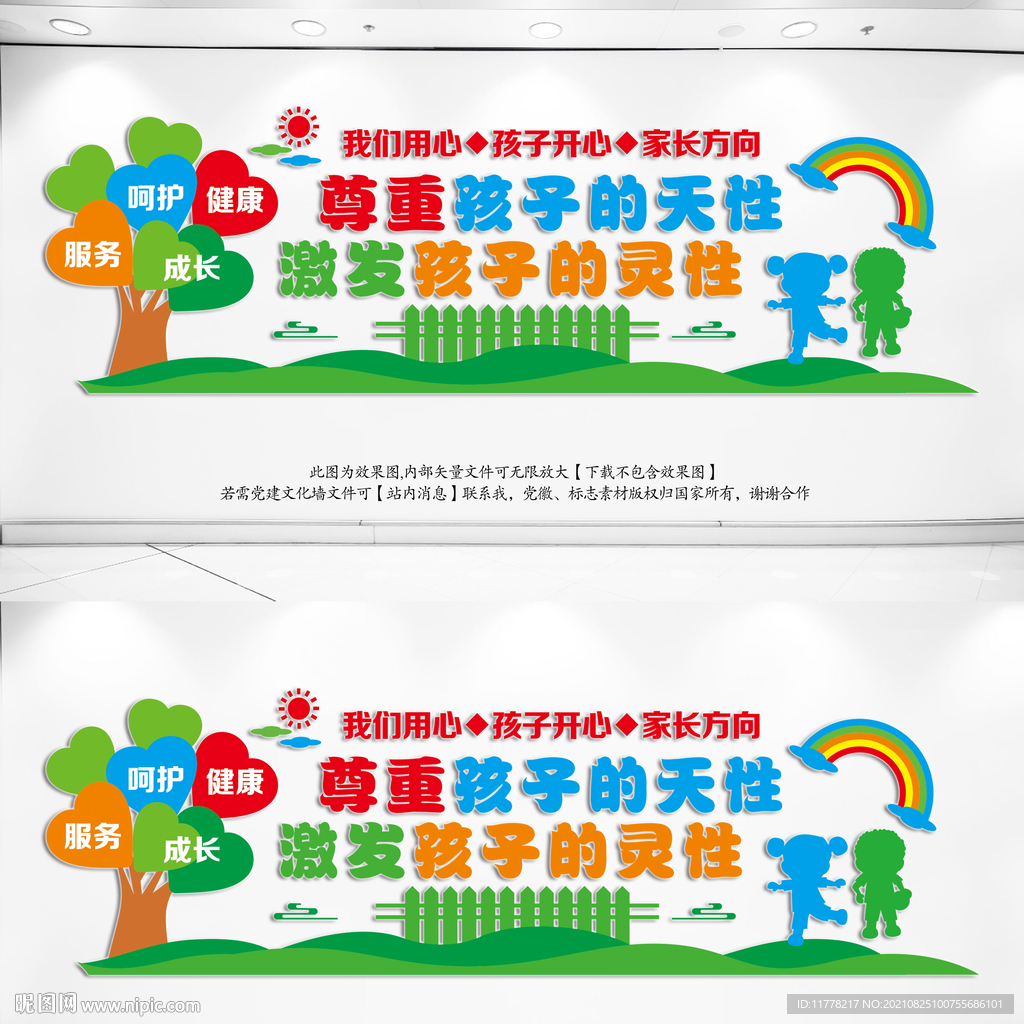 幼儿教育文化墙