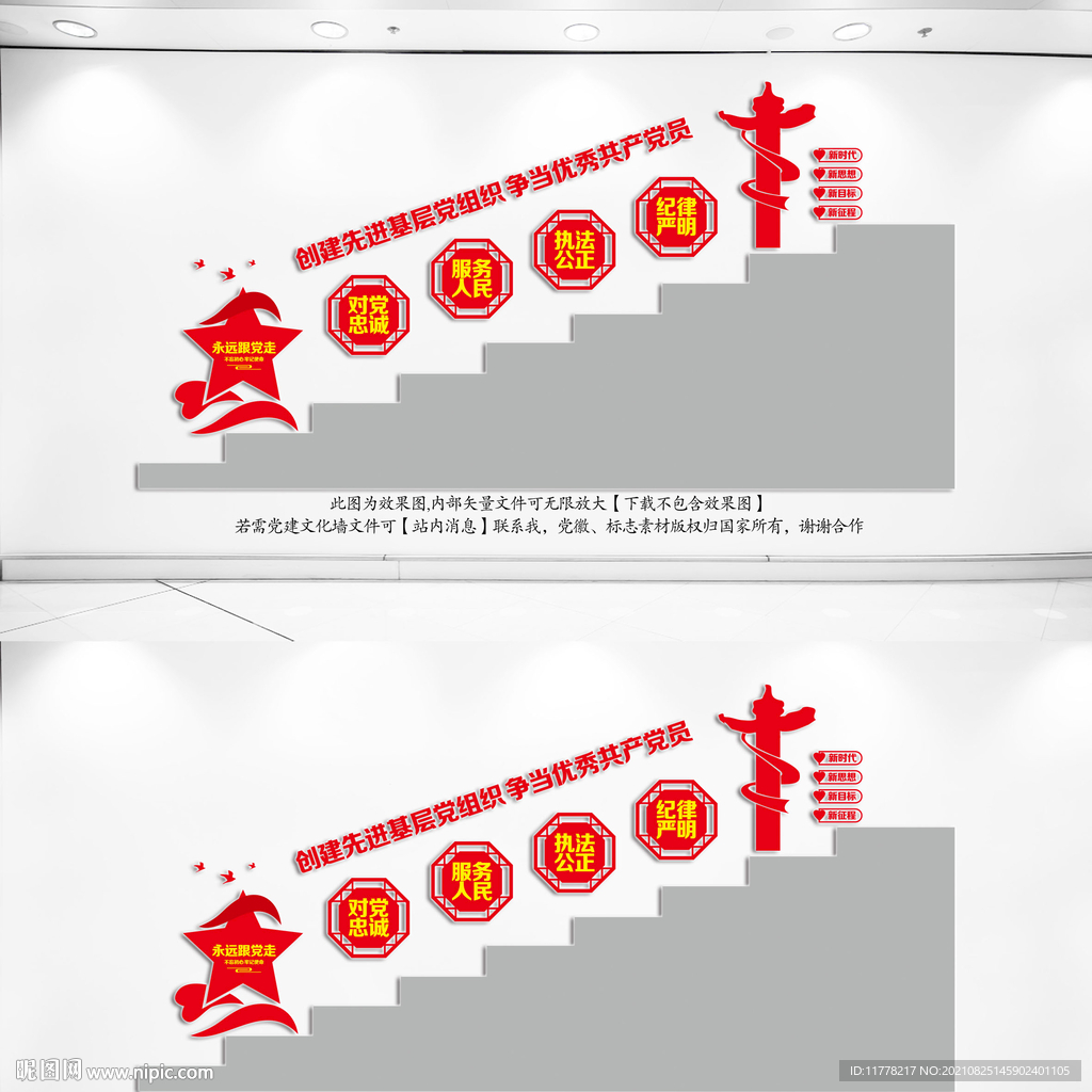 党建楼梯文化墙