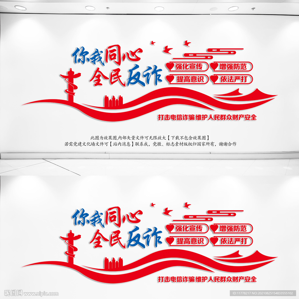 警营全民反诈文化墙