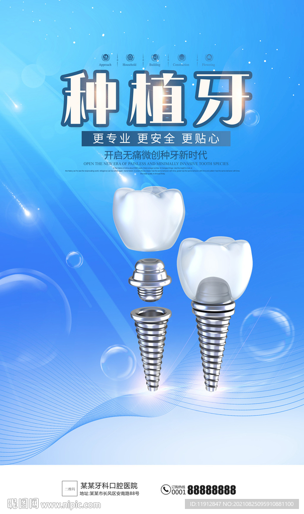 种植牙
