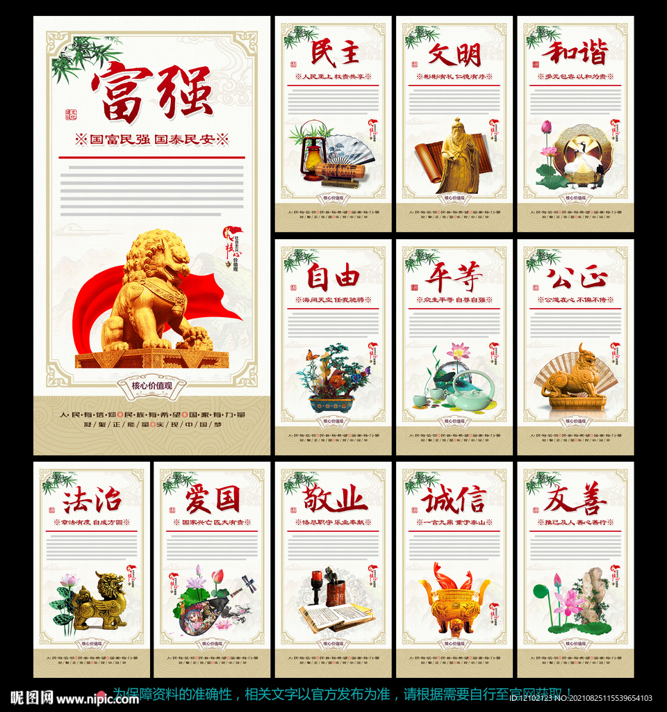 核心价值观