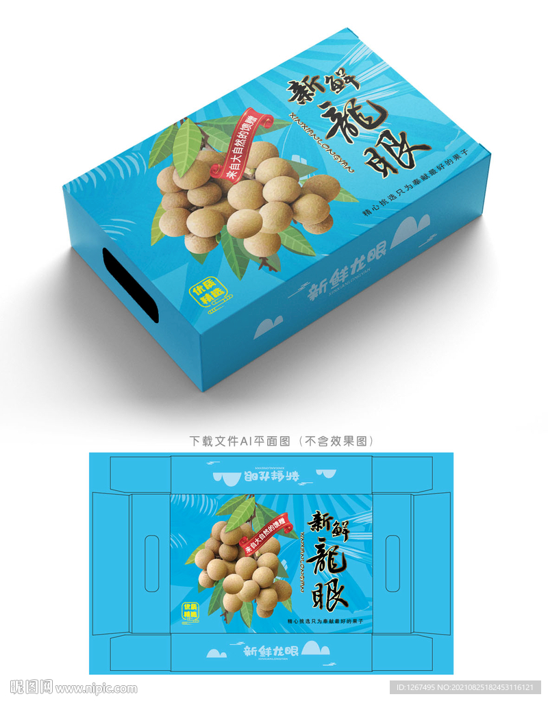 龙眼包装