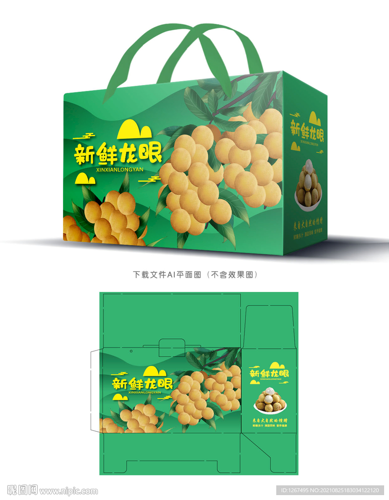 龙眼包装 
